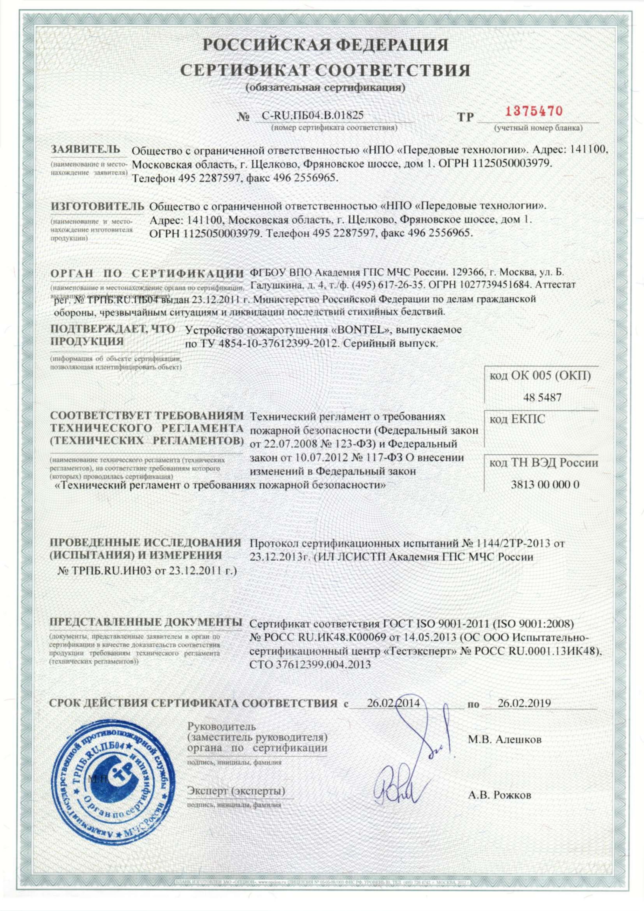 Сертификат соответствия