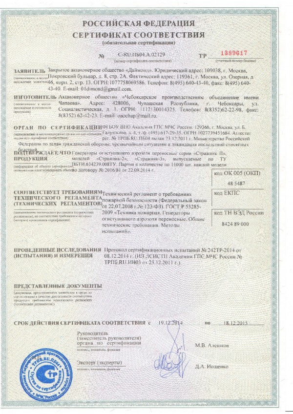 Сертификат соответствия